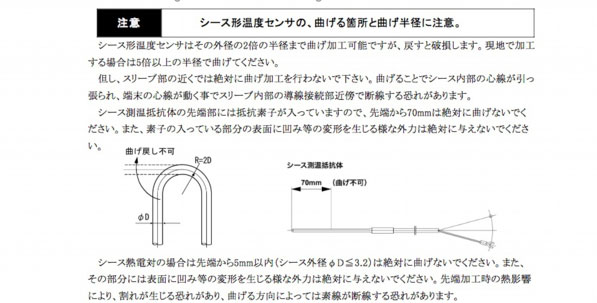 温度センサ取扱説明書抜粋の画像