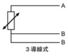 3導線式の画像