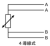 4導線式の画像