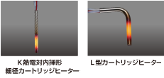 熱電対内挿型 細径カートリッジヒーター（MP20）の画像