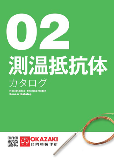 02測温抵抗体総合カタログ