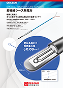 超極細シース熱電対カタログの画像