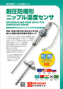 耐圧防爆形ニップル温度センサの画像