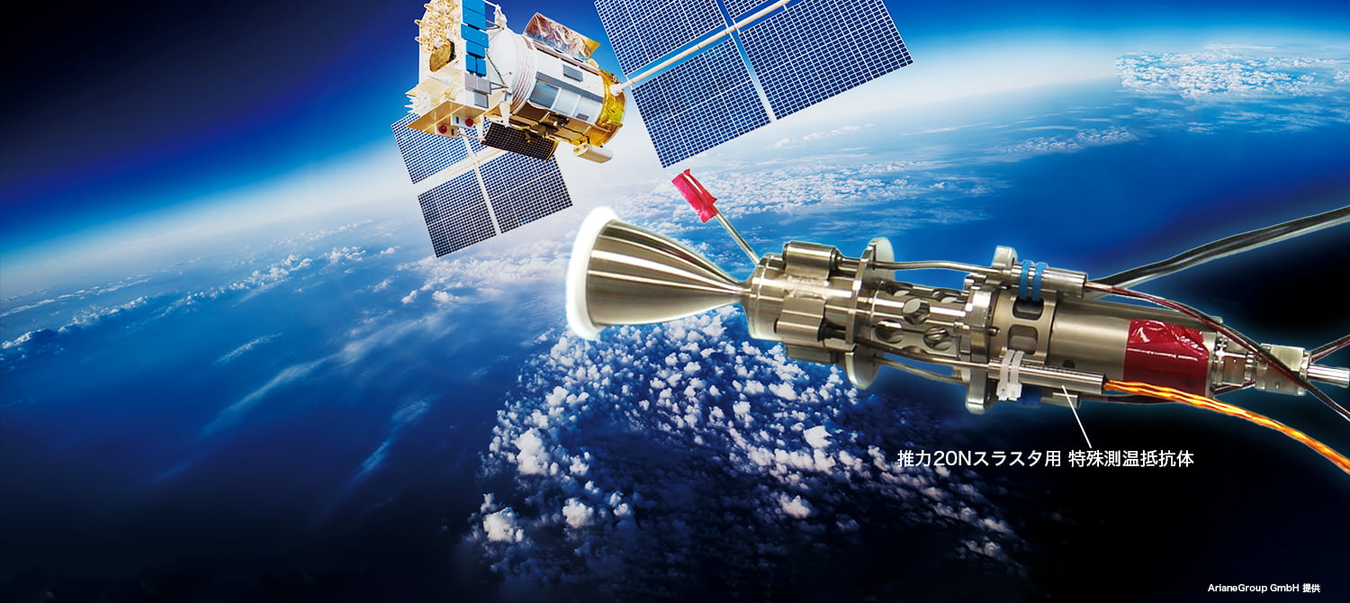 推力20Nスラスタ用 特殊測温抵抗体