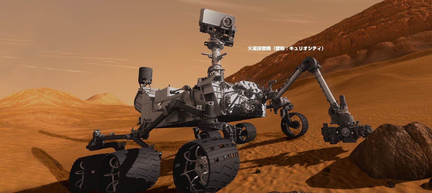 キュリオシティ