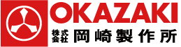 株式会社岡崎製作所